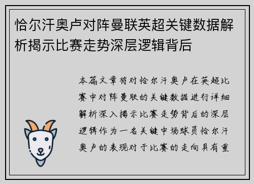 恰尔汗奥卢对阵曼联英超关键数据解析揭示比赛走势深层逻辑背后 恰尔汗奥卢对阵曼联英超关键数据解析揭示比赛走势深层逻辑背后